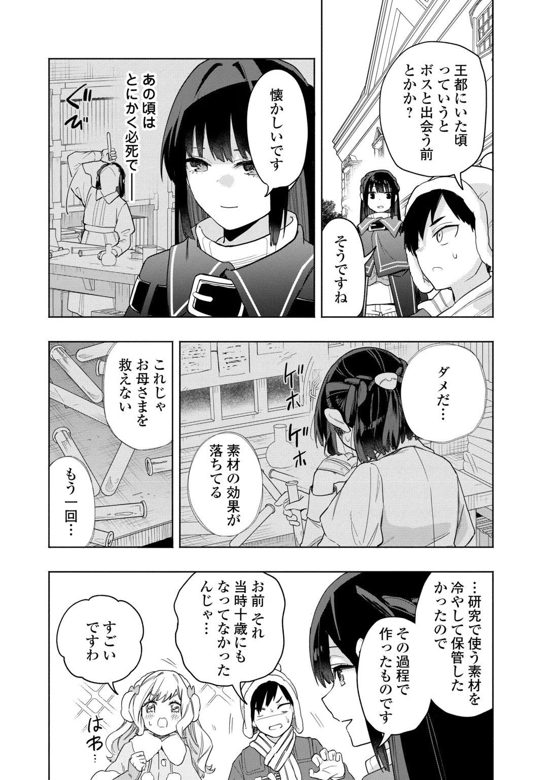 WATASHI O TSUIHOU SHITA KOTO O KOUKAI SHITE MORAOU Chap 21 - Pic 25