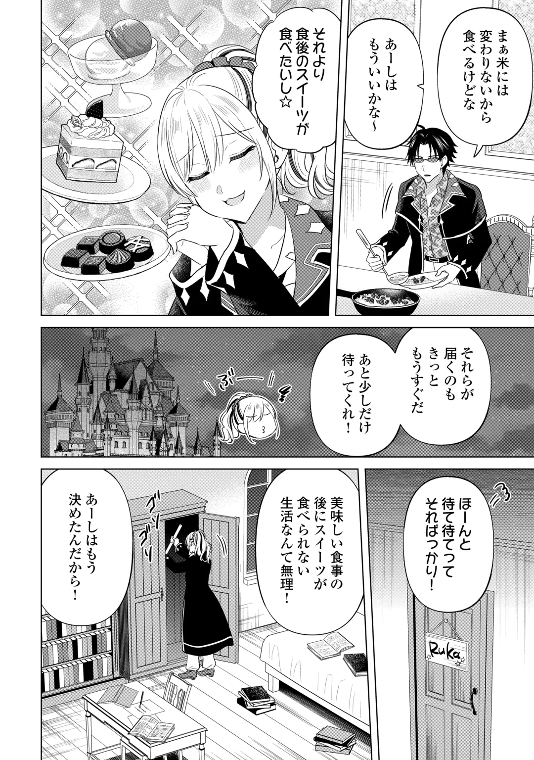 KATAROKU TSUUHAN KARA HAJIMARU, TSUIHOU REIJOU NO SLOW LIFE Chap 16 - Pic 4