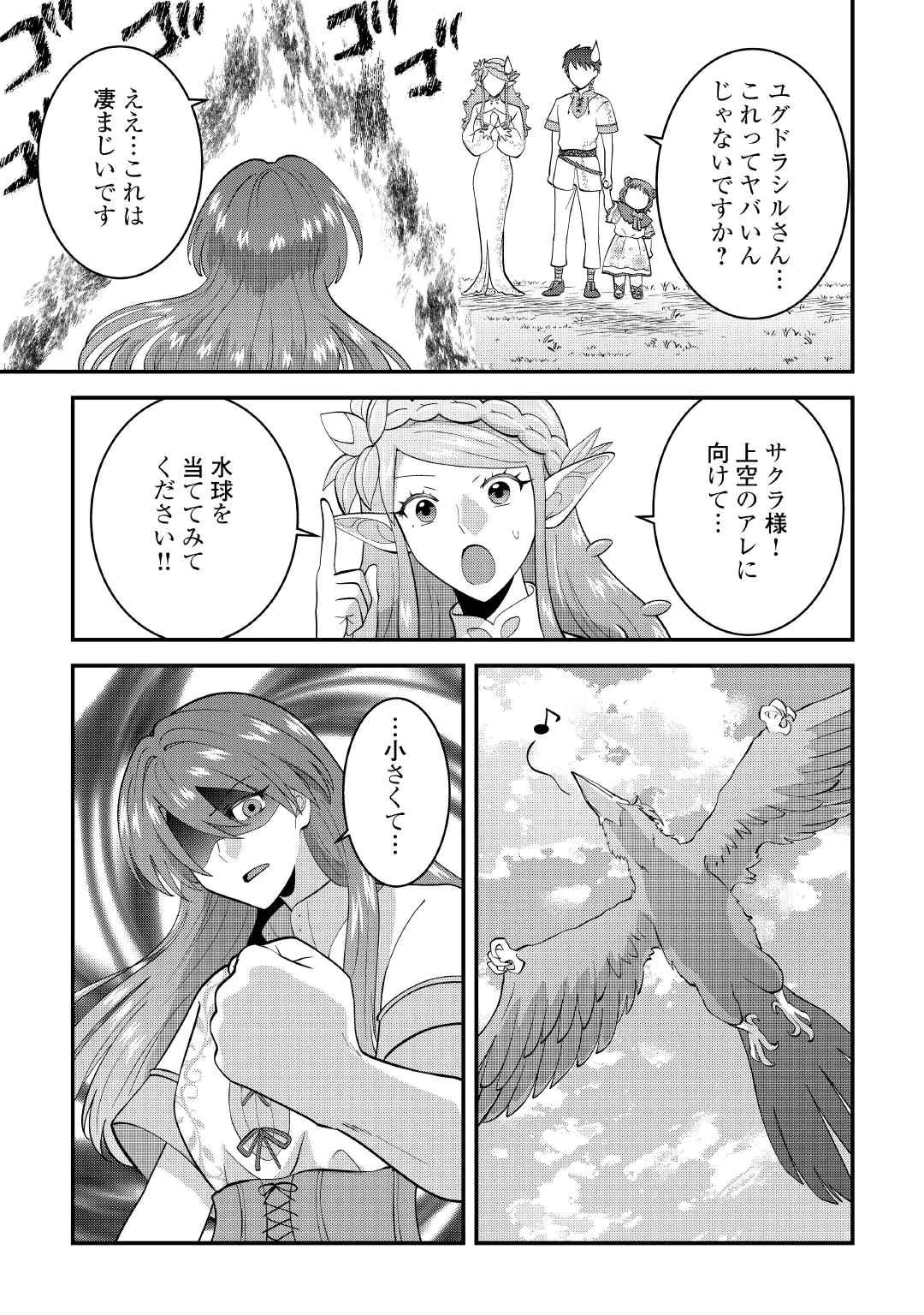 ISEKAI HE GOSHOUKAN SARECHAIMASHITA MEGAMI NO KAGO DE HONOBONO SLOW LIFE OKURIMASU Chap 2 - Pic 9