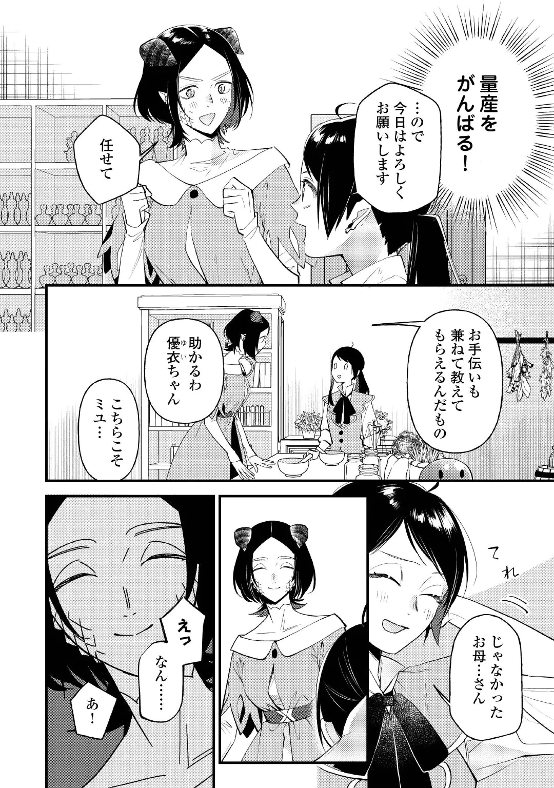 TENISAKI WA KUSUSHI GA SUKUNAI SEKAIDESHITA Chapter 43 page 4 - nihonkuni.com