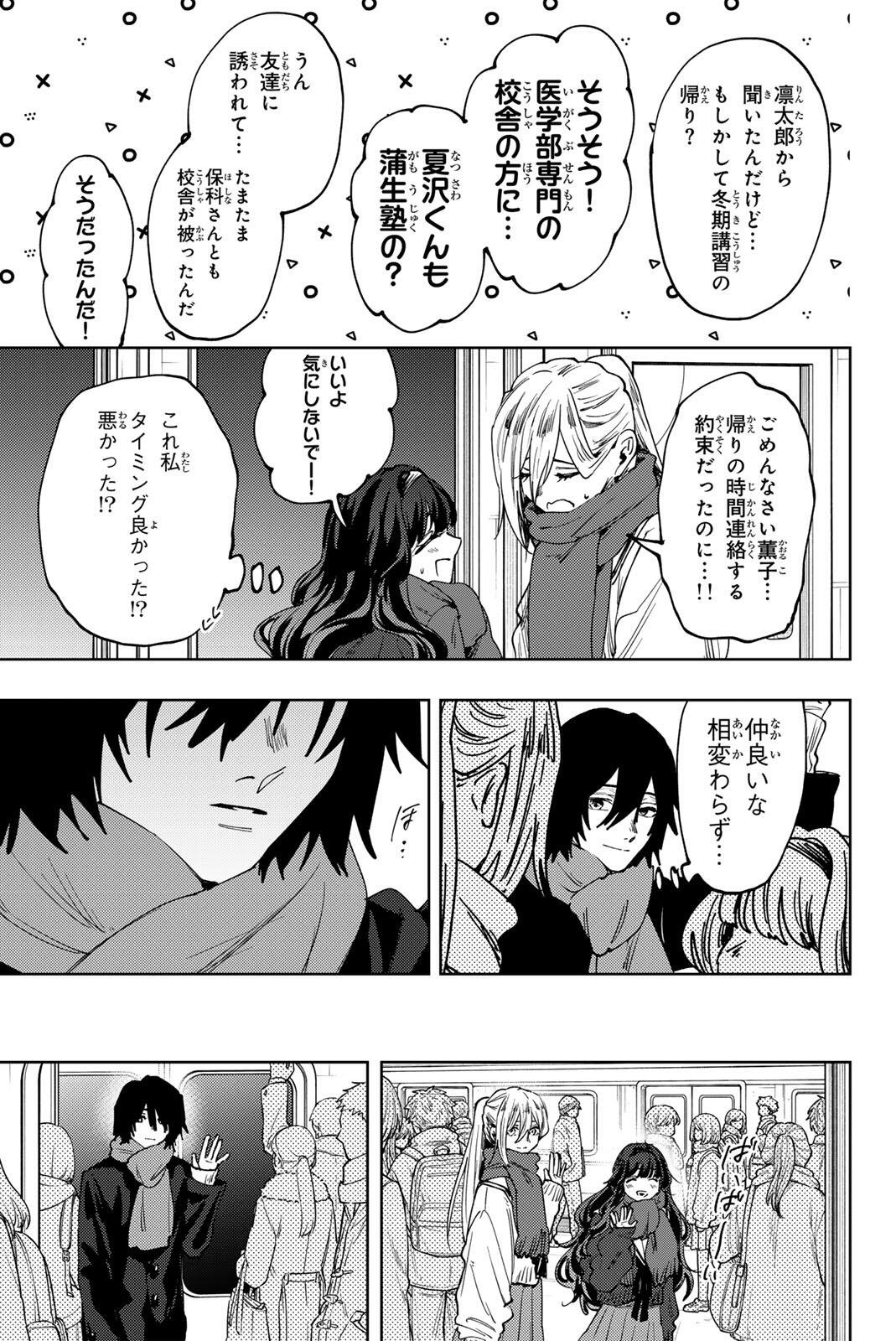 KAORU HANA WA RIN TO SAKU Chap 198 - Pic 17