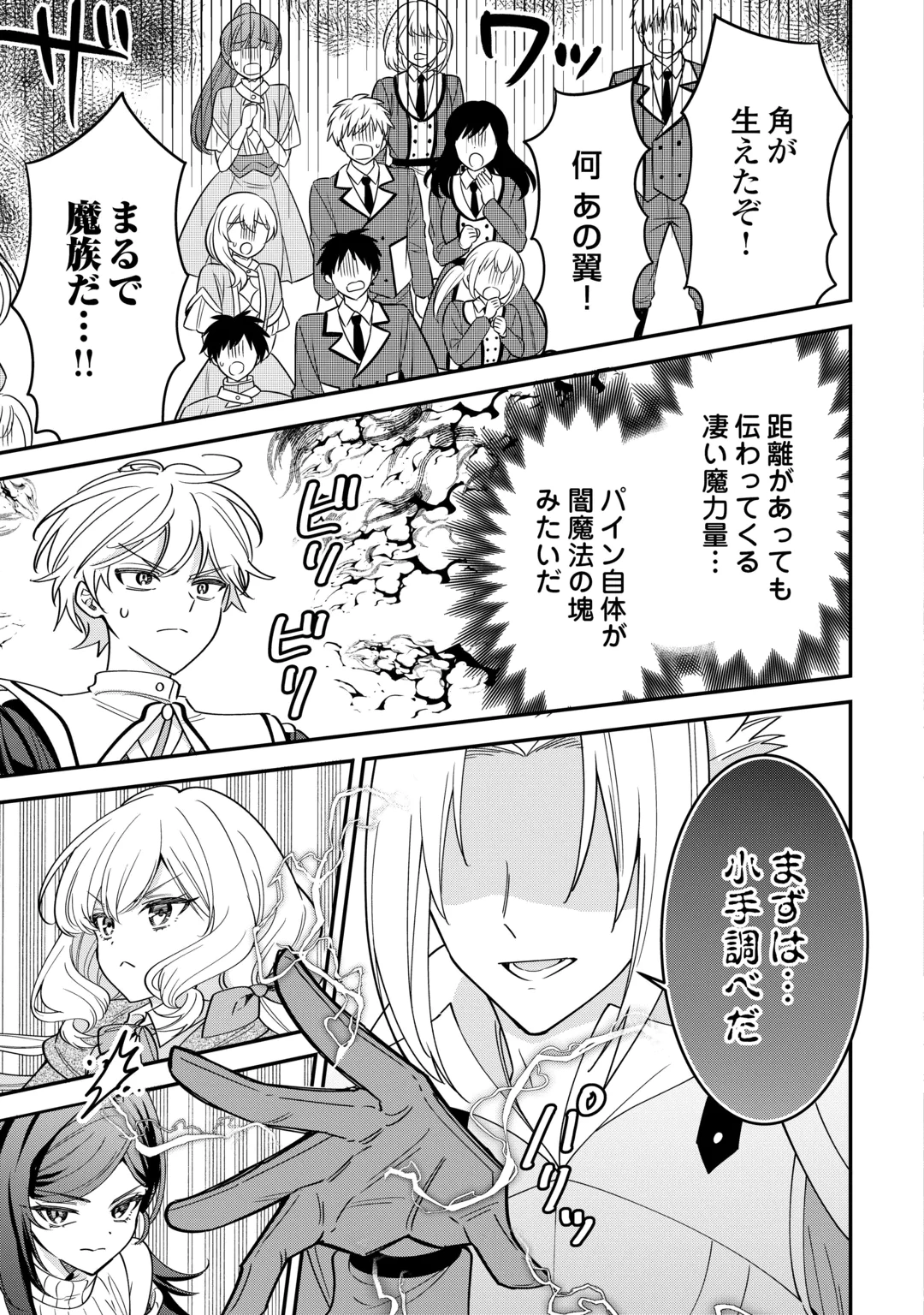 HENKYOU HAKKE JINAN WA TENSEI CHEAT LIFE WO TANOSHI MITAI Chap 22 - Pic 3