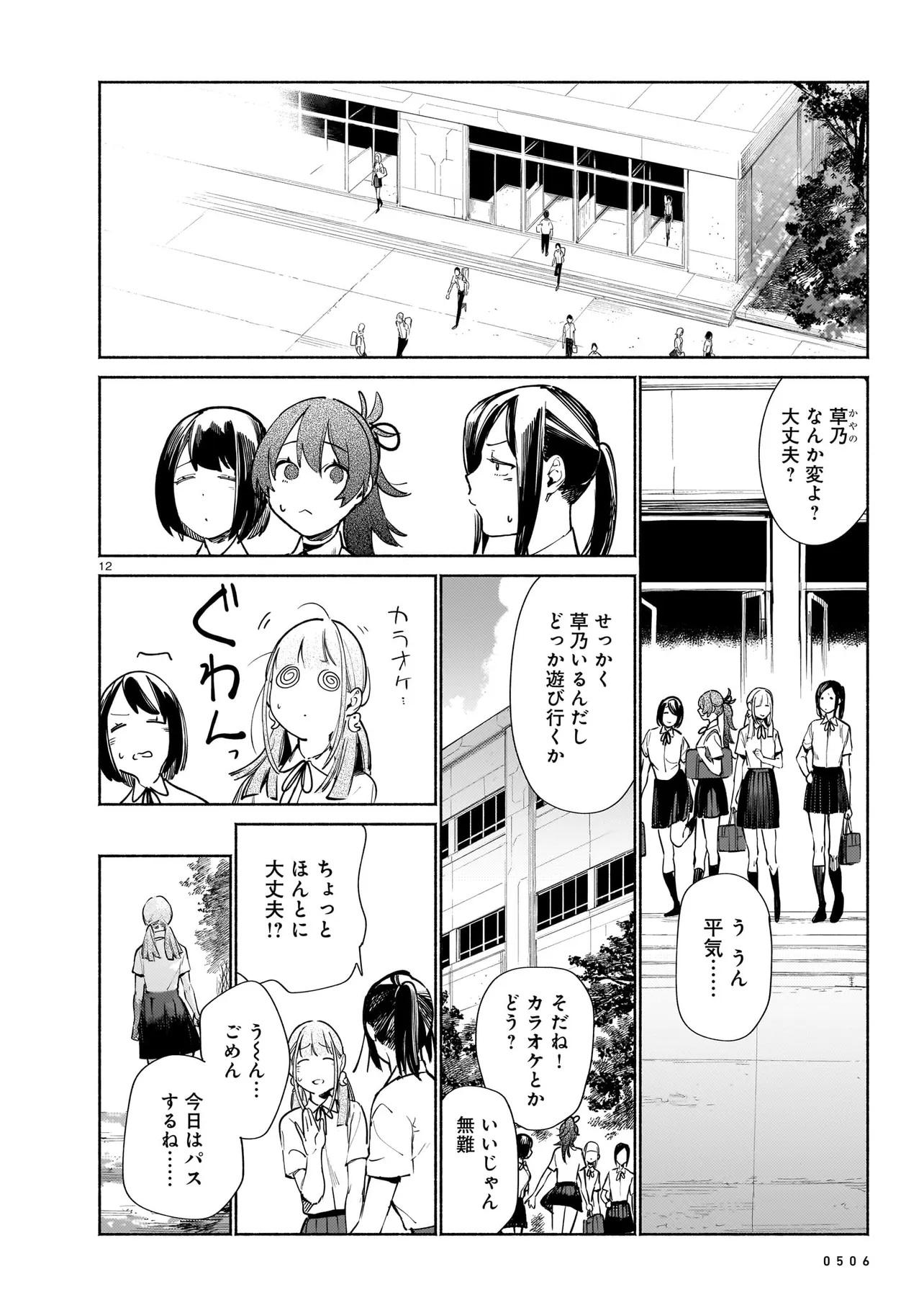 CHINGOCHOU FUTSURYOUKYOKU UKEIKA Chapter 20.1 page 12 - nihonkuni.com