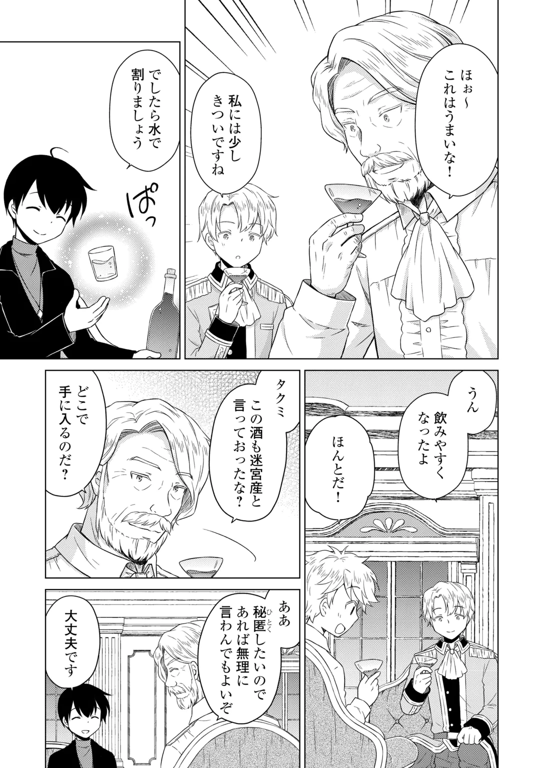 ISEKAI YURURI KIKOU - RAISING CHILDREN WHILE BEING AN ADVENTURE - RAW Chap 84 - Pic 23