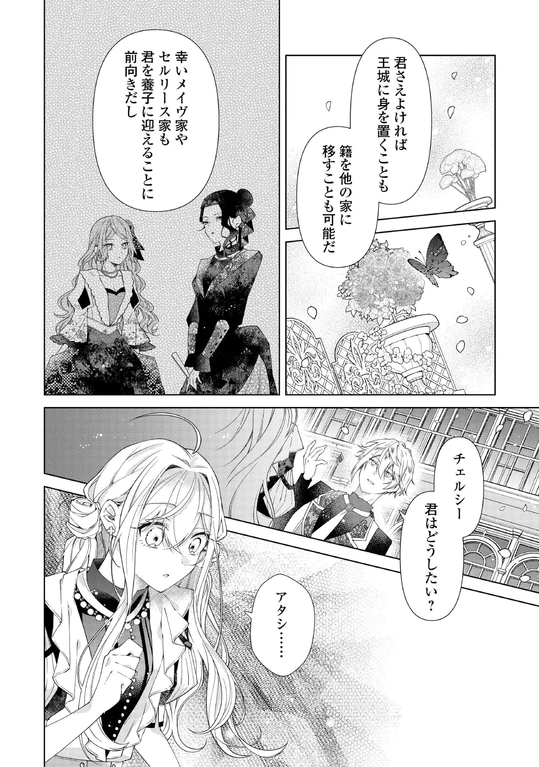 DEKISOKONAI REIJO NI TENSEI SHITA GAL GA MIKAESU TAME NI DORYOKU SHITA KEKKA, DEKIAI SARETEMASUKEDO NANI KA MONKU ARU? Chapter 15.2 page 2 - nihonkuni.com