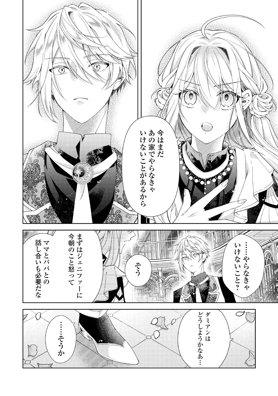 DEKISOKONAI REIJO NI TENSEI SHITA GAL GA MIKAESU TAME NI DORYOKU SHITA KEKKA, DEKIAI SARETEMASUKEDO NANI KA MONKU ARU? Chapter 15.2 page 8 - nihonkuni.com