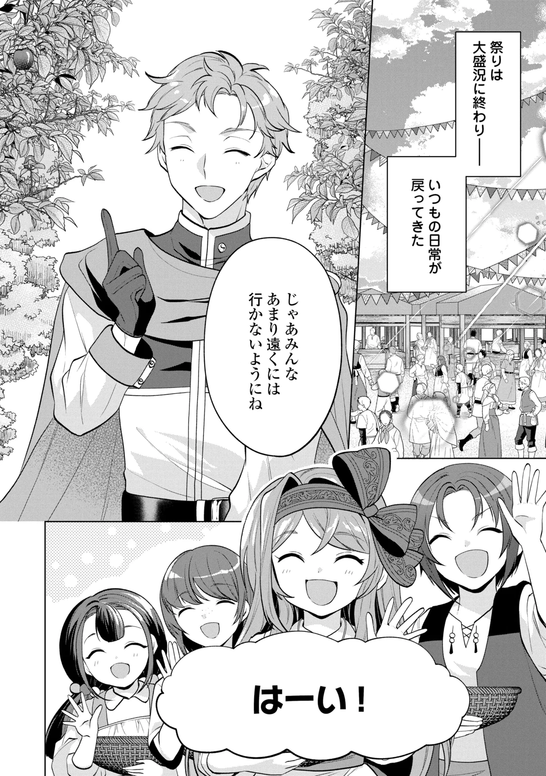 TENSEI SHITARA SUTERARETA GA, HIROWARETE TANOSHIKU IKITEIMASU. (MANGA) Chap 22.1 - Pic 2