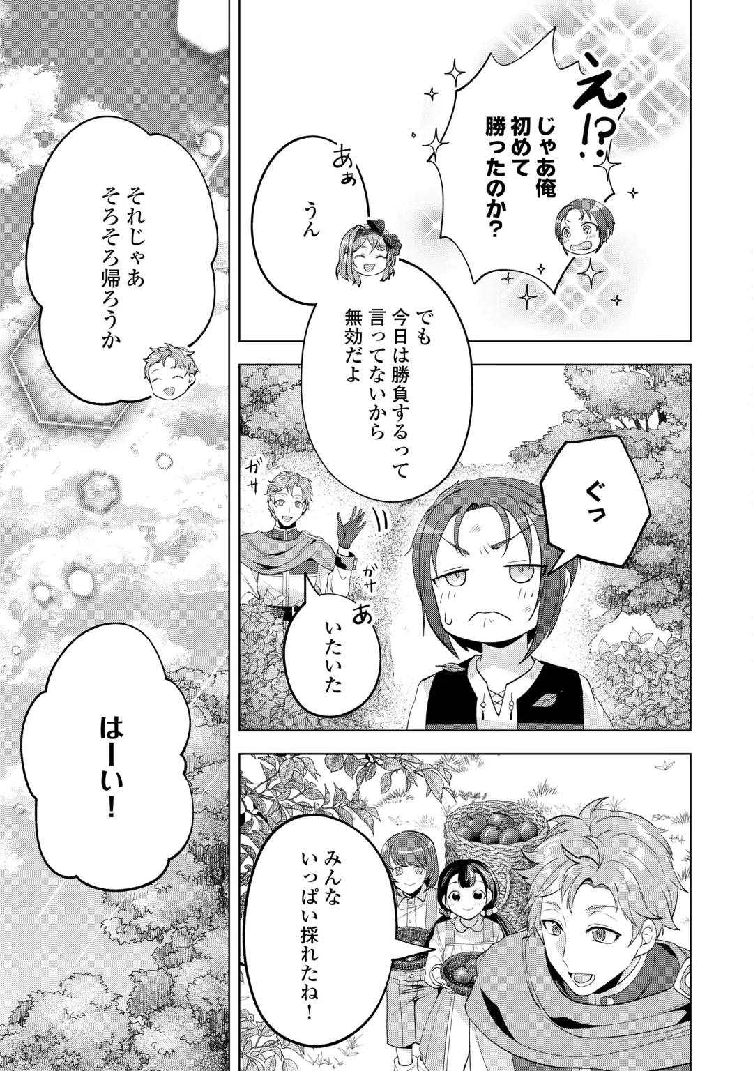 TENSEI SHITARA SUTERARETA GA, HIROWARETE TANOSHIKU IKITEIMASU. (MANGA) Chap 22.1 - Pic 9