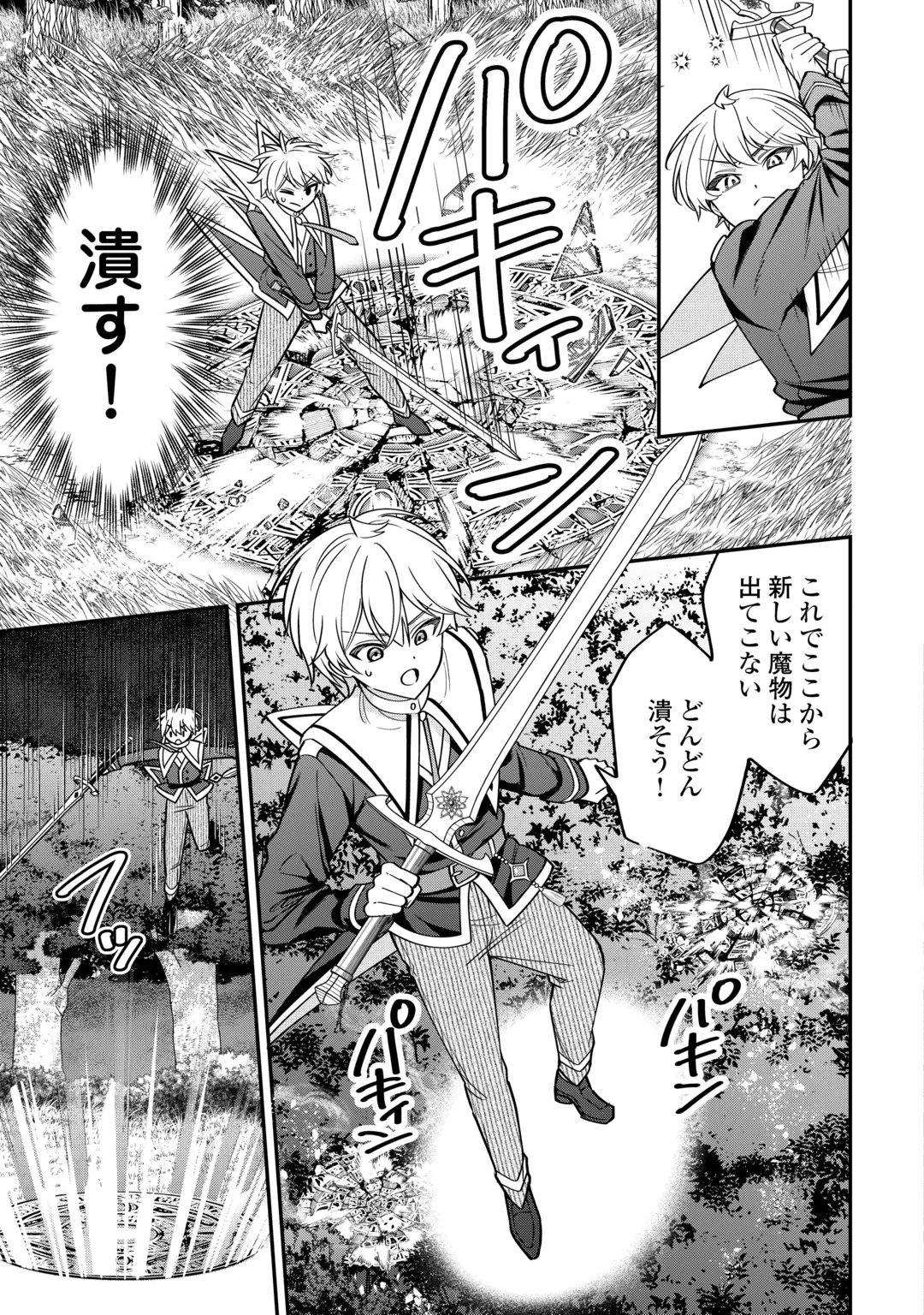 HENKYOU HAKKE JINAN WA TENSEI CHEAT LIFE WO TANOSHI MITAI Chap 22 - Pic 19