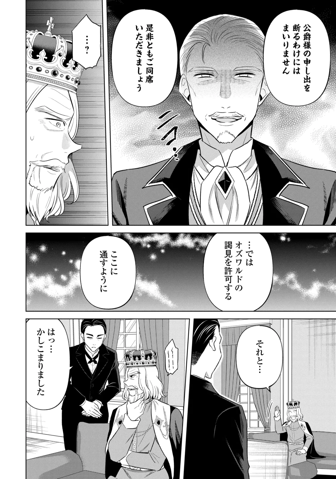 KATAROKU TSUUHAN KARA HAJIMARU, TSUIHOU REIJOU NO SLOW LIFE Chap 16 - Pic 12