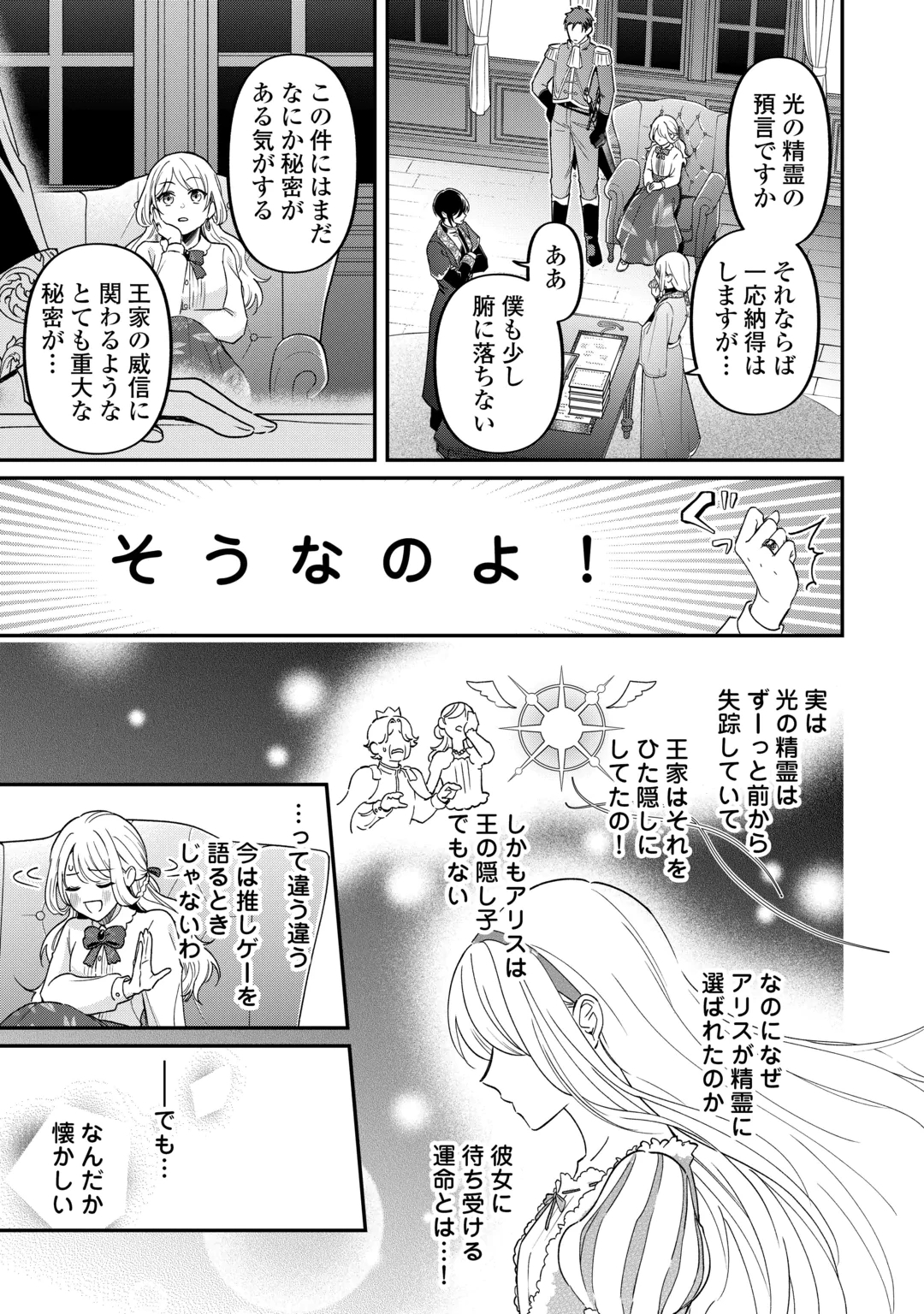 GITEI WO SHIITAGETE KOROSARERU UNMEI NO AKUYAKU REIJOU WA NAZEKA KARE NI DEKIAI SARERU Chap 10 - Pic 17