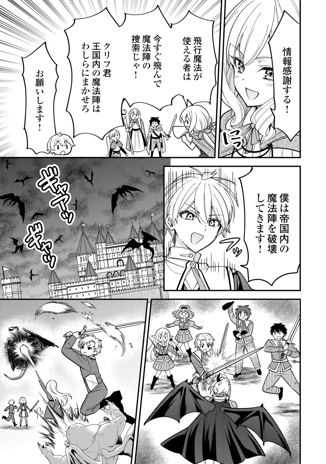 HENKYOU HAKKE JINAN WA TENSEI CHEAT LIFE WO TANOSHI MITAI Chap 22 - Pic 17
