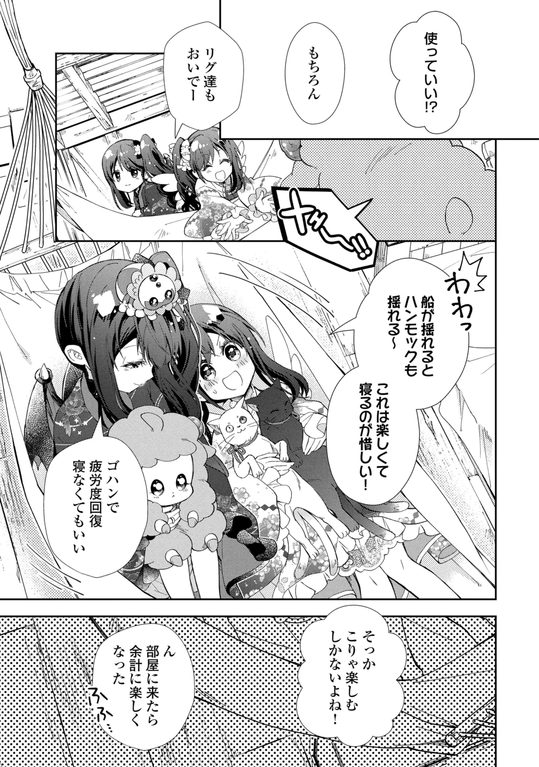 NONBIRI VRMMOKI - RAW Chap 110 - Pic 19