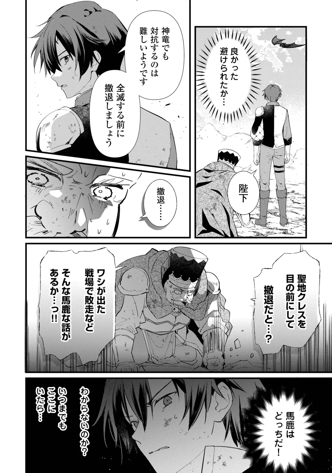 TOKAGE (HONTOU WA KAMI RYUU) O SHOUKAN SHITA KIYOSHI SHISHI TSUKAI, RYUU NO SENAKA DE KAITAKU LIFE: MUNOU TO IWARE TSUIHOU SARETA NO DE, SORA NO UE NI KENKOKUSHIMASU Chap 29 - Pic 13