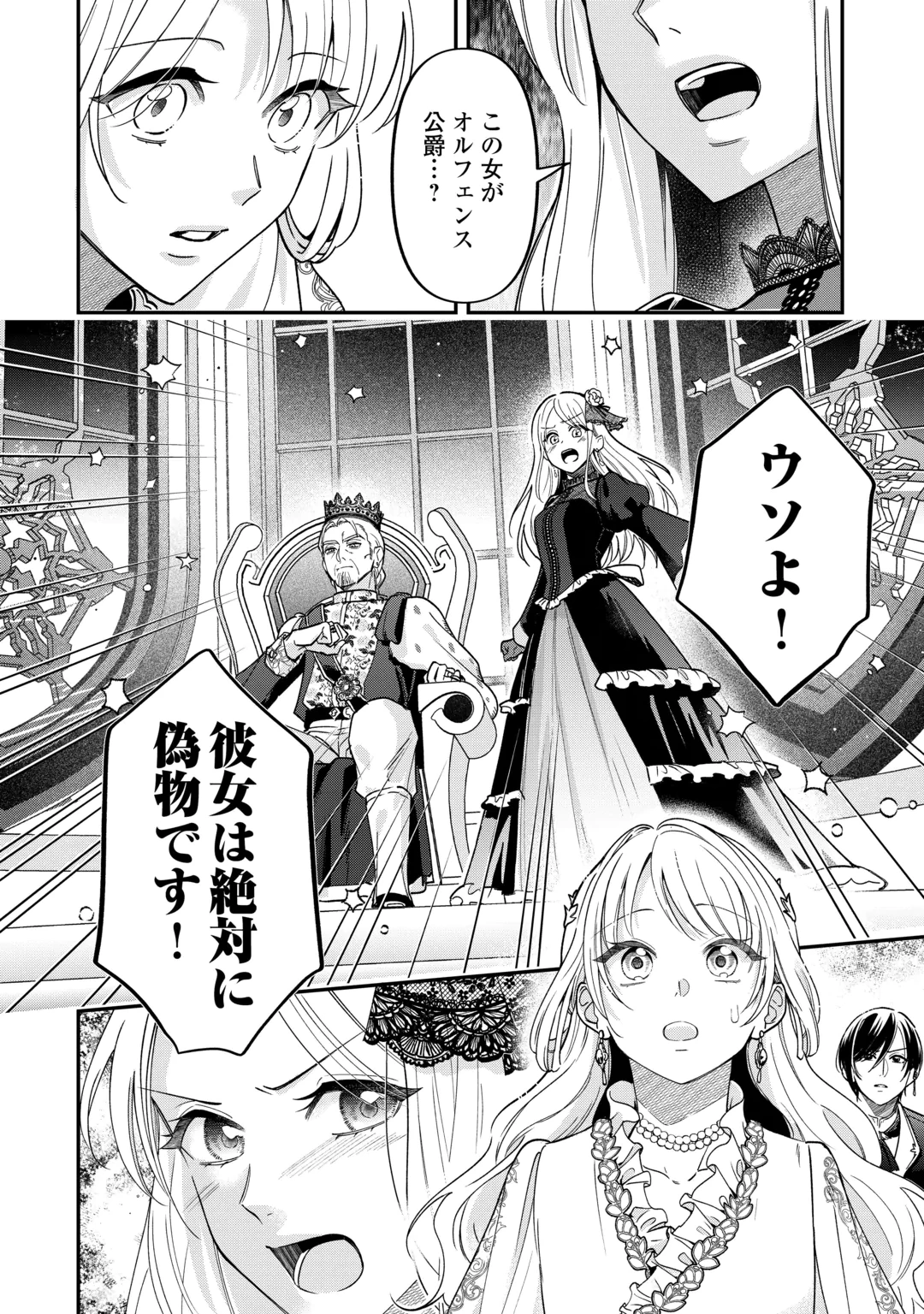 GITEI WO SHIITAGETE KOROSARERU UNMEI NO AKUYAKU REIJOU WA NAZEKA KARE NI DEKIAI SARERU Chap 10 - Pic 24