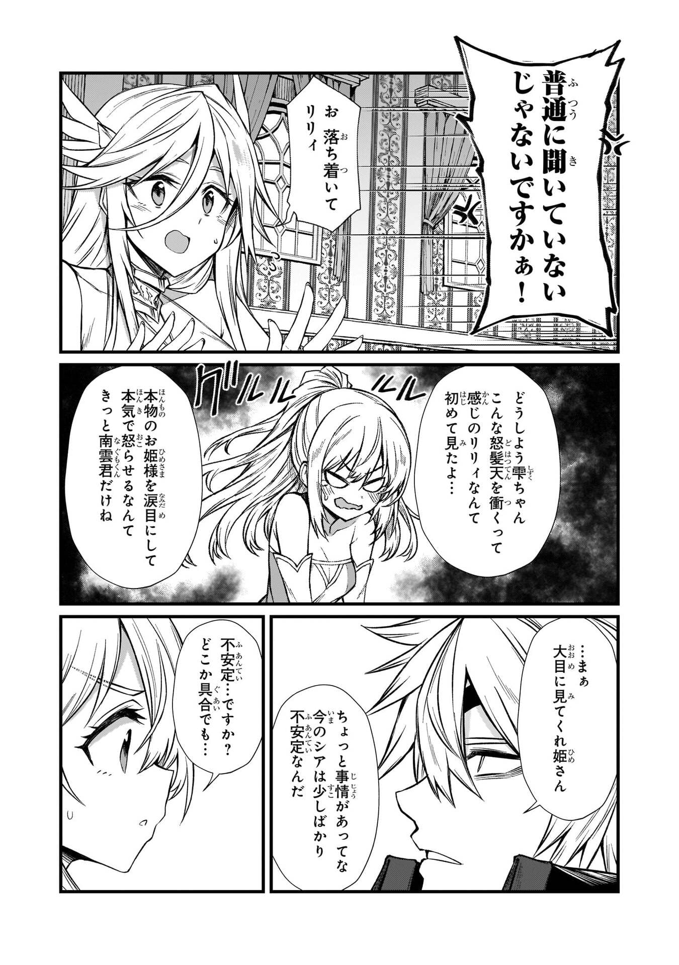 ARIFURETA SHOKUGYOU DE SEKAI SAIKYOU - RAW Chapter 93 page 19 - nihonkuni.com