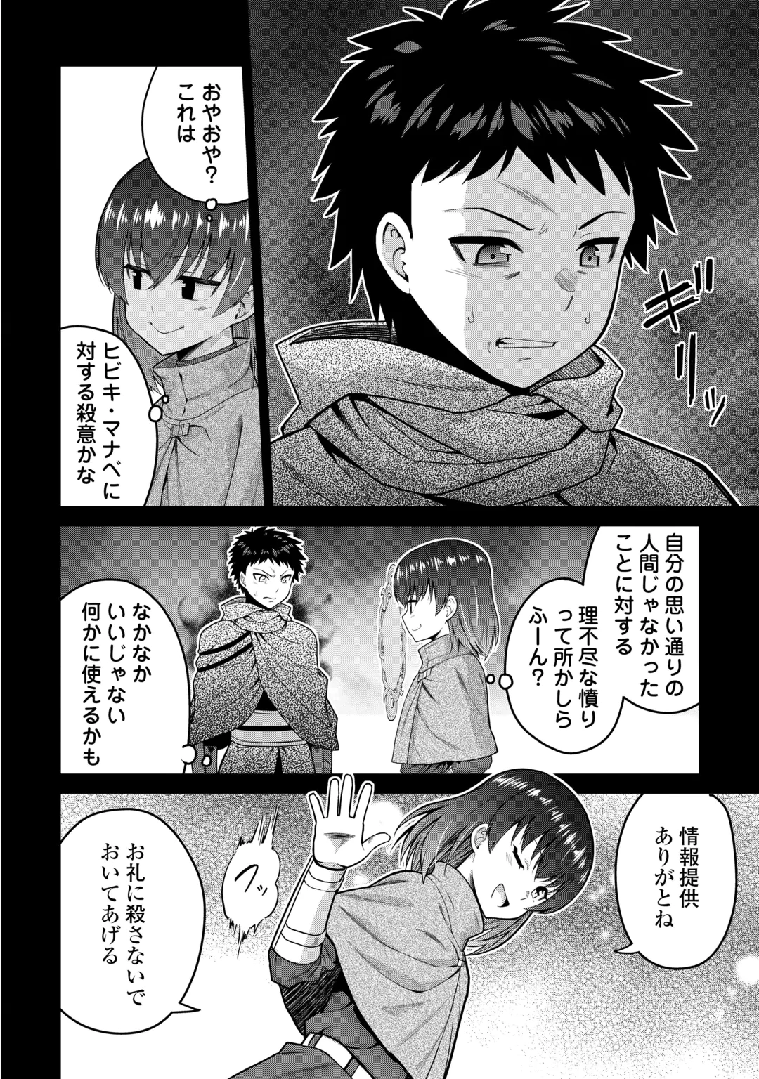 SAIKYOU NO SHOKUGYOU WA YUUSHA DEMO KENJA DEMO NAKU KANTEISHI (KARI) RASHII DESU YO? - RAW Chap 83 - Pic 20