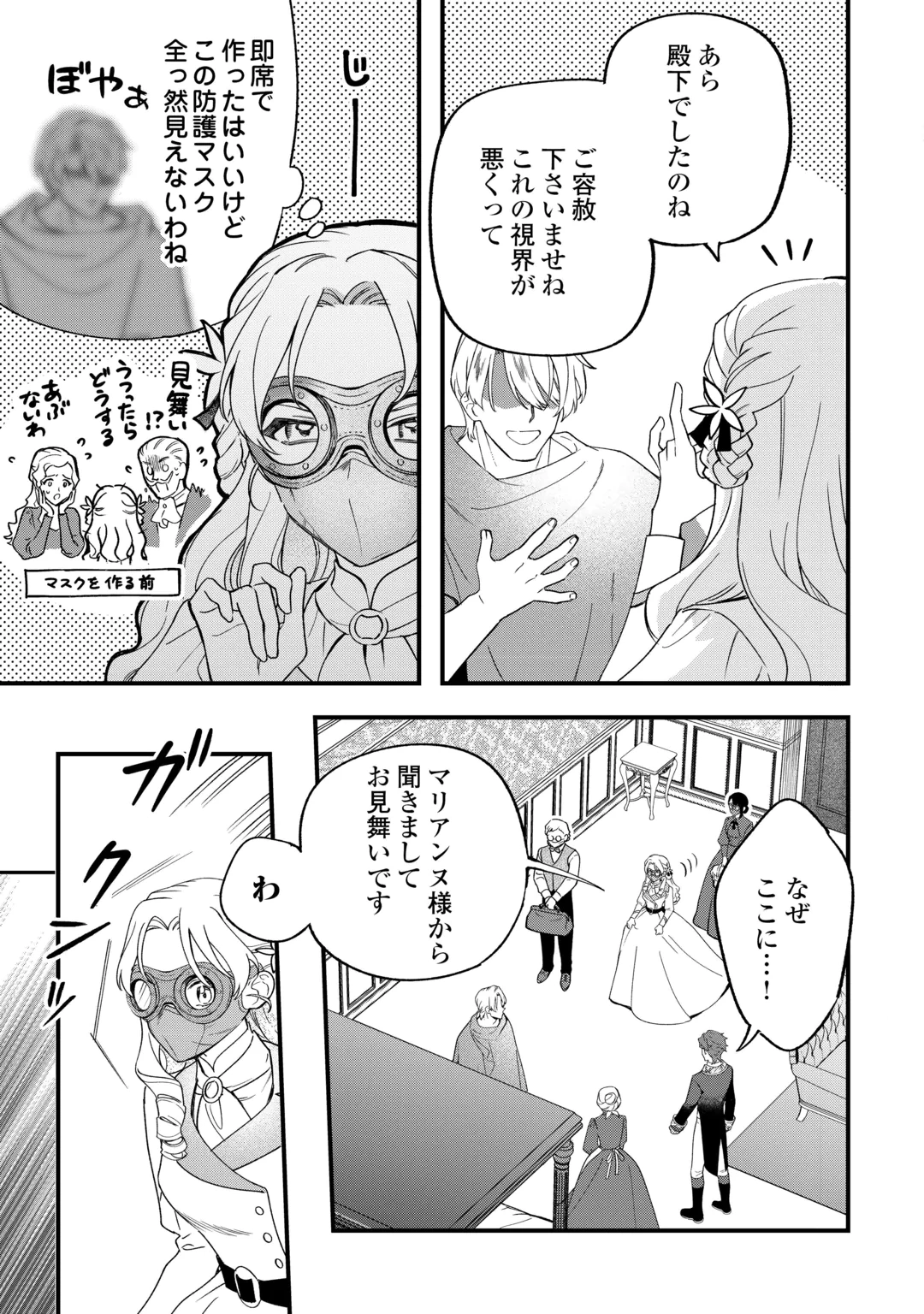 AKUYAKU REIJOU NI ONEE GA TENSEI SHITA KEDO NANI MO MONDAI GA NAI KEN - RAW Chap 12 - Pic 7