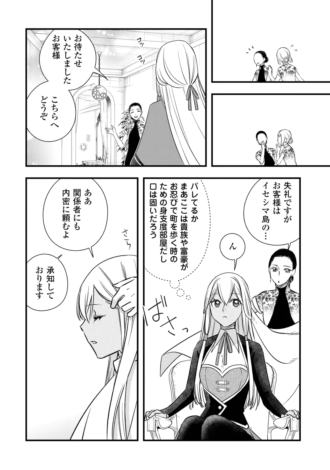 KANCHIGAI NO ATELIER MASTER (MANGA) - RAW Chap 68 - Pic 2