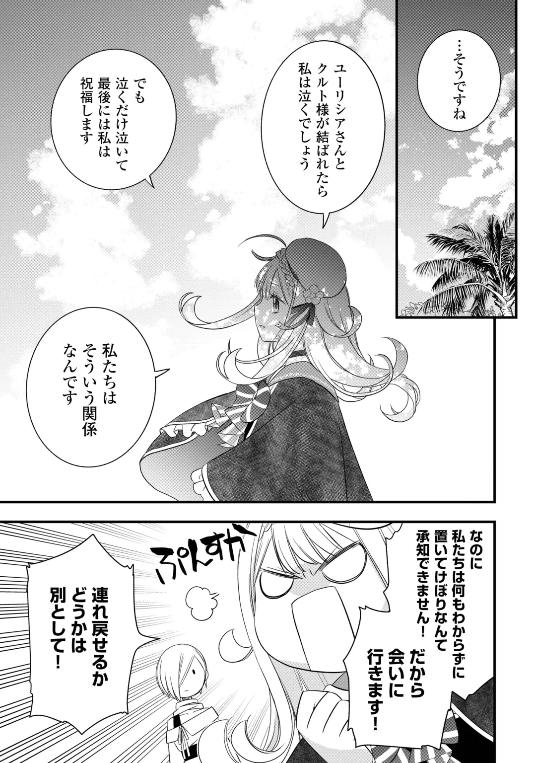 KANCHIGAI NO ATELIER MASTER (MANGA) - RAW Chap 68 - Pic 11
