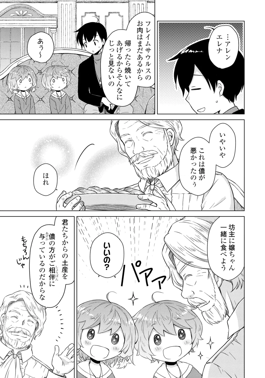 ISEKAI YURURI KIKOU - RAISING CHILDREN WHILE BEING AN ADVENTURE - RAW Chap 84 - Pic 19