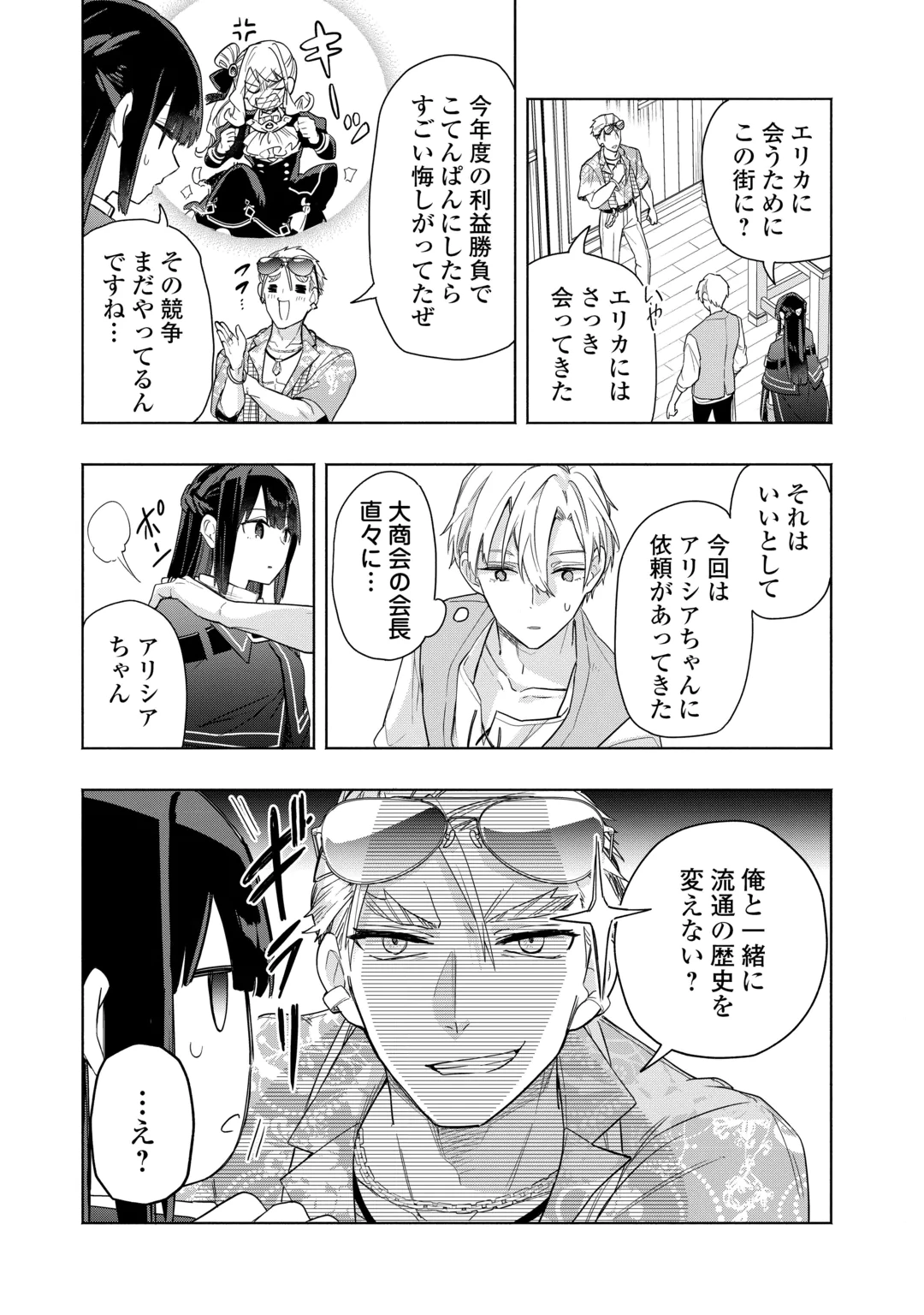 WATASHI O TSUIHOU SHITA KOTO O KOUKAI SHITE MORAOU Chap 21 - Pic 7