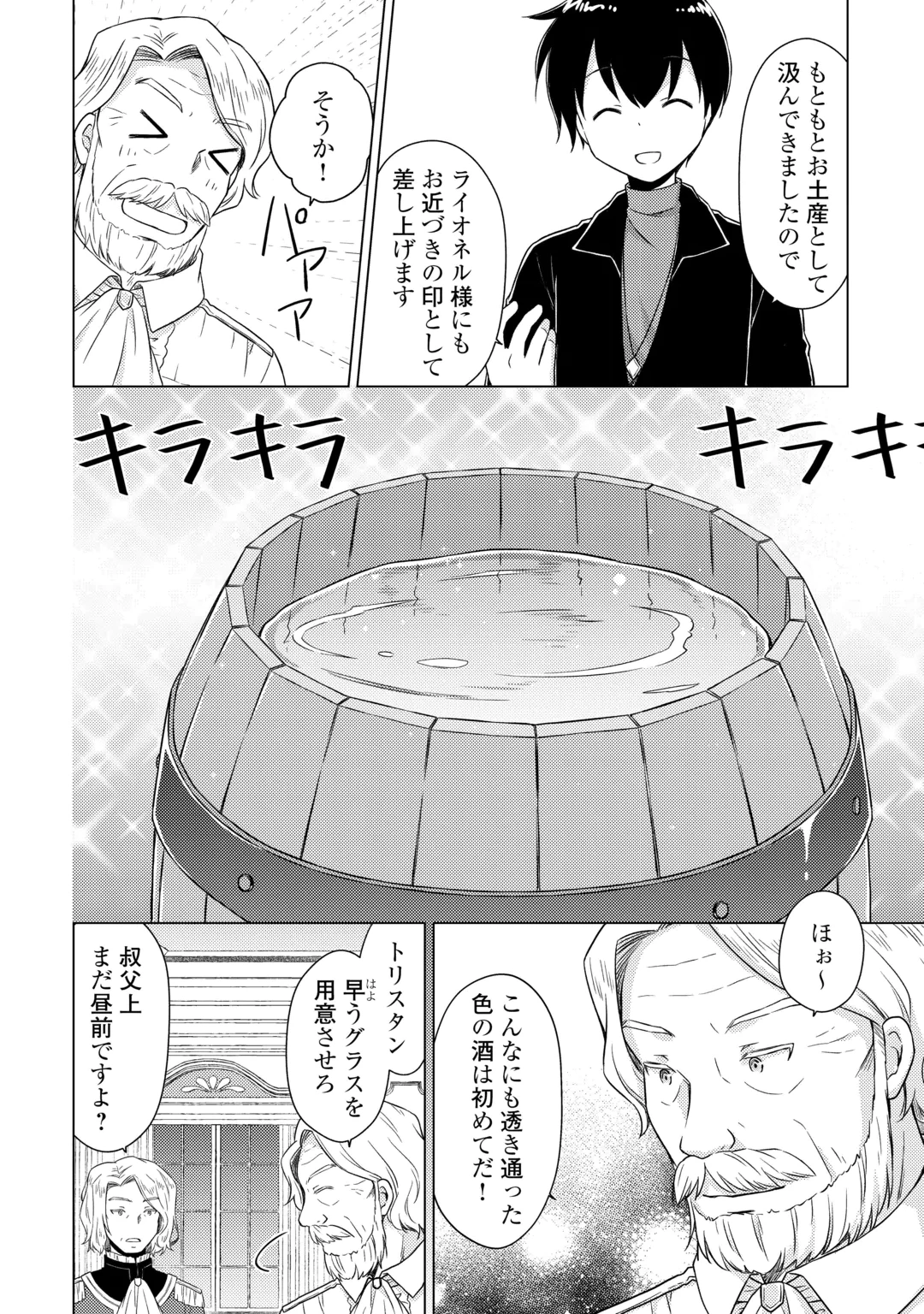 ISEKAI YURURI KIKOU - RAISING CHILDREN WHILE BEING AN ADVENTURE - RAW Chap 84 - Pic 10