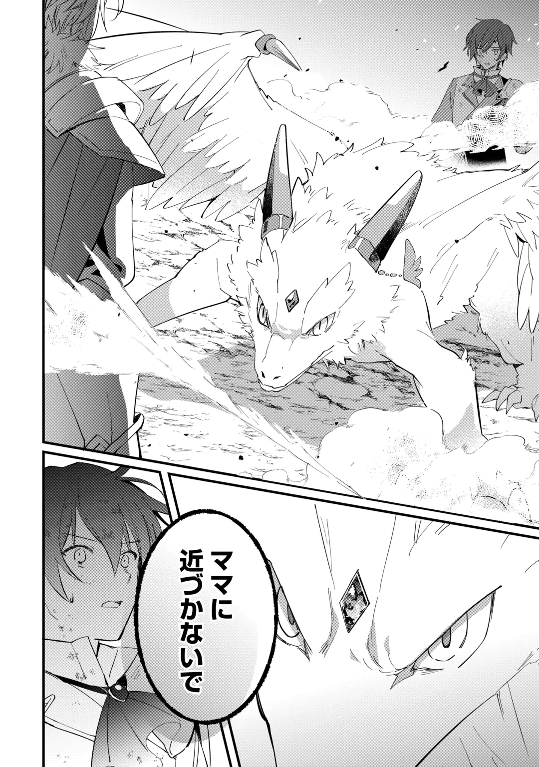 TOKAGE (HONTOU WA KAMI RYUU) O SHOUKAN SHITA KIYOSHI SHISHI TSUKAI, RYUU NO SENAKA DE KAITAKU LIFE: MUNOU TO IWARE TSUIHOU SARETA NO DE, SORA NO UE NI KENKOKUSHIMASU Chap 29 - Pic 15