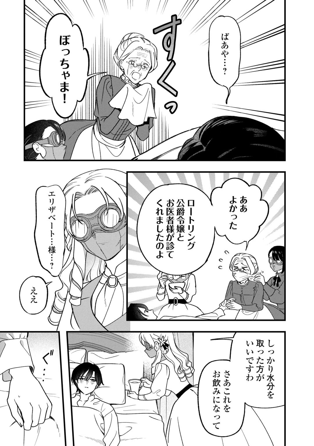 AKUYAKU REIJOU NI ONEE GA TENSEI SHITA KEDO NANI MO MONDAI GA NAI KEN - RAW Chap 12 - Pic 19