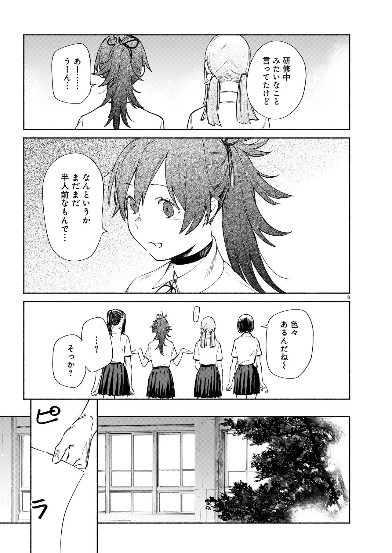 CHINGOCHOU FUTSURYOUKYOKU UKEIKA Chapter 20.1 page 9 - nihonkuni.com