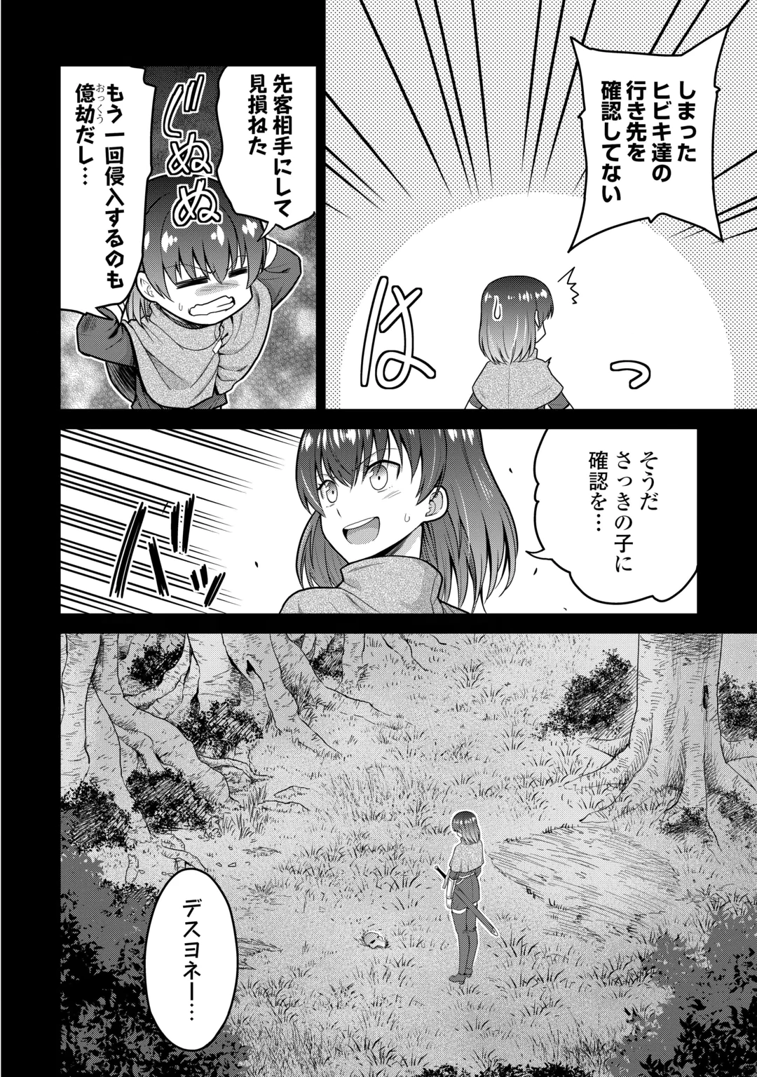 SAIKYOU NO SHOKUGYOU WA YUUSHA DEMO KENJA DEMO NAKU KANTEISHI (KARI) RASHII DESU YO? - RAW Chap 83 - Pic 22