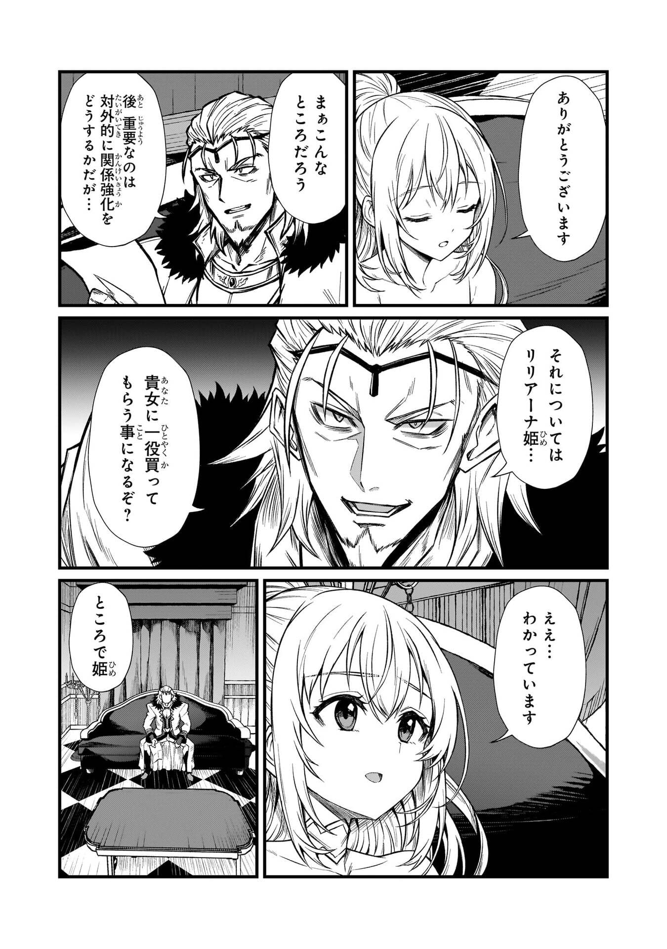 ARIFURETA SHOKUGYOU DE SEKAI SAIKYOU - RAW Chapter 93 page 9 - nihonkuni.com