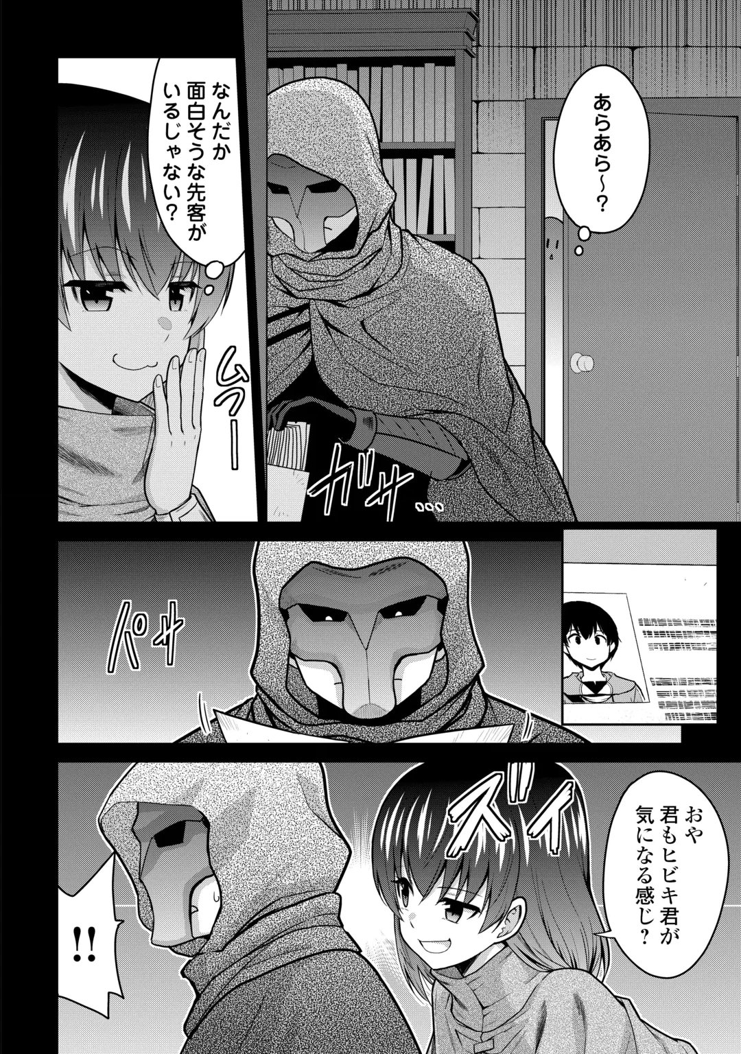 SAIKYOU NO SHOKUGYOU WA YUUSHA DEMO KENJA DEMO NAKU KANTEISHI (KARI) RASHII DESU YO? - RAW Chap 83 - Pic 8