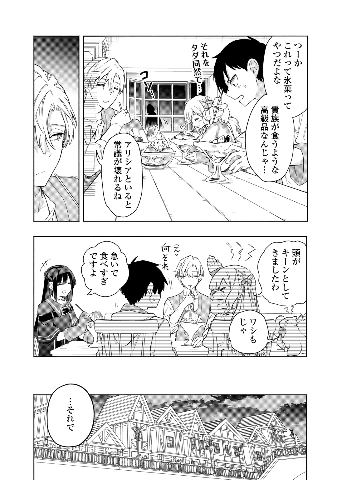 WATASHI O TSUIHOU SHITA KOTO O KOUKAI SHITE MORAOU Chap 21 - Pic 28