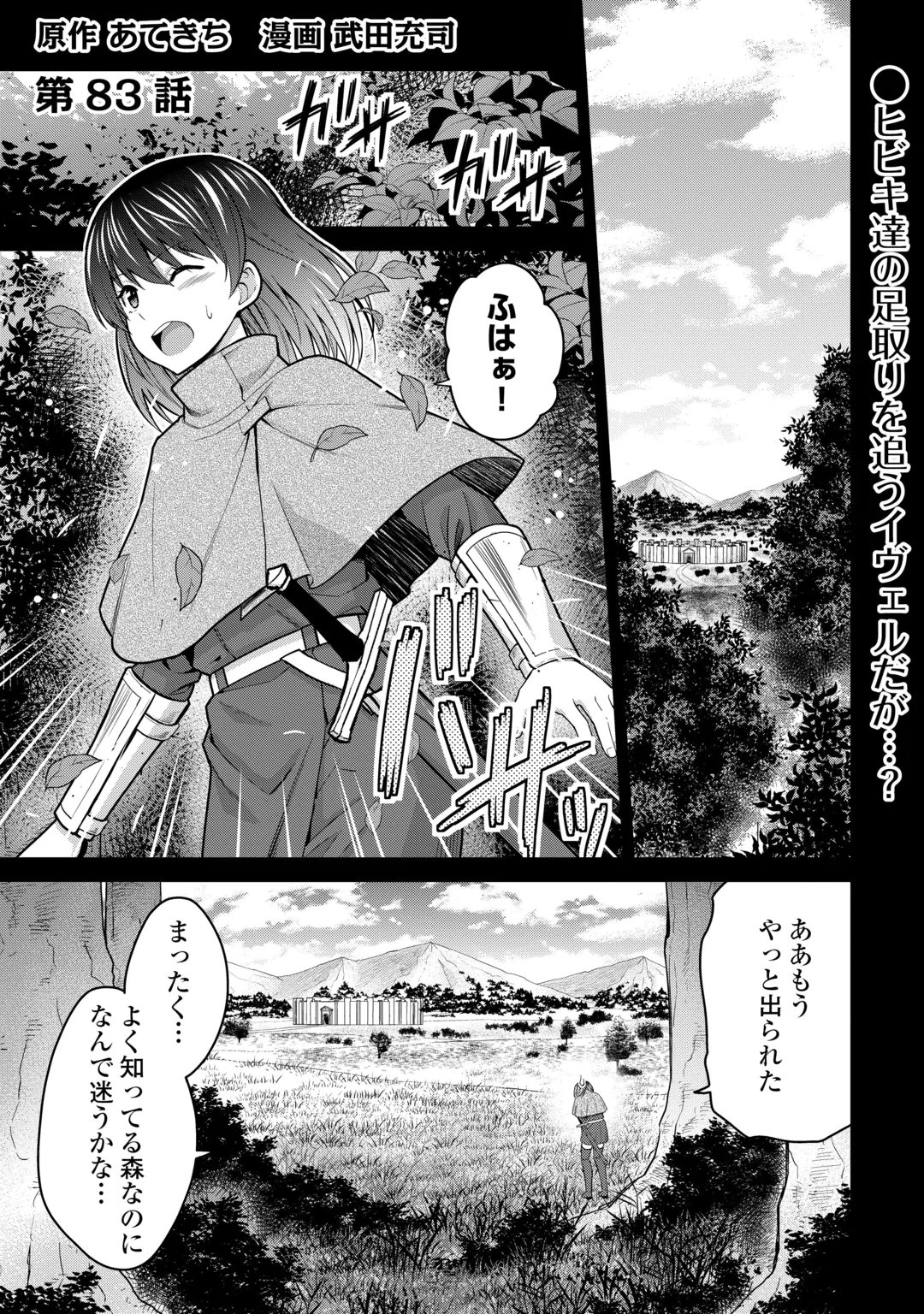 SAIKYOU NO SHOKUGYOU WA YUUSHA DEMO KENJA DEMO NAKU KANTEISHI (KARI) RASHII DESU YO? - RAW Chap 83 - Pic 1