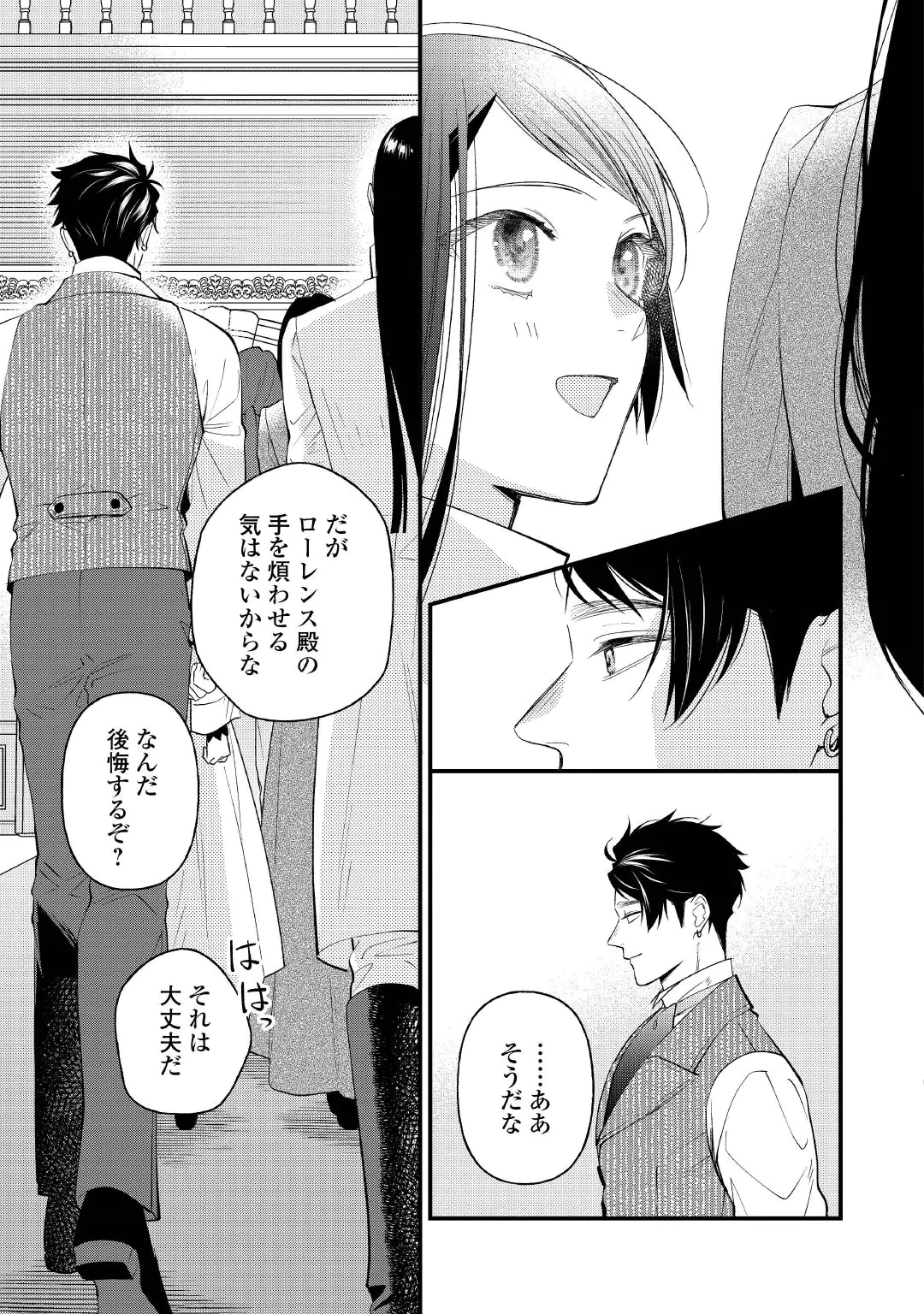 TENISAKI WA KUSUSHI GA SUKUNAI SEKAIDESHITA Chapter 43 page 25 - nihonkuni.com