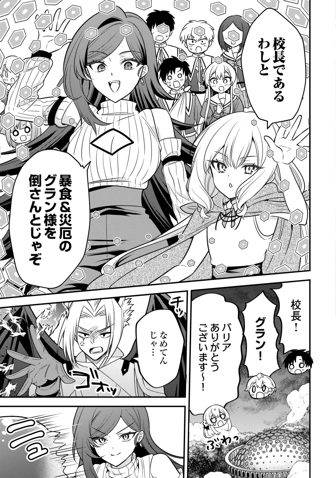 HENKYOU HAKKE JINAN WA TENSEI CHEAT LIFE WO TANOSHI MITAI Chap 22 - Pic 5