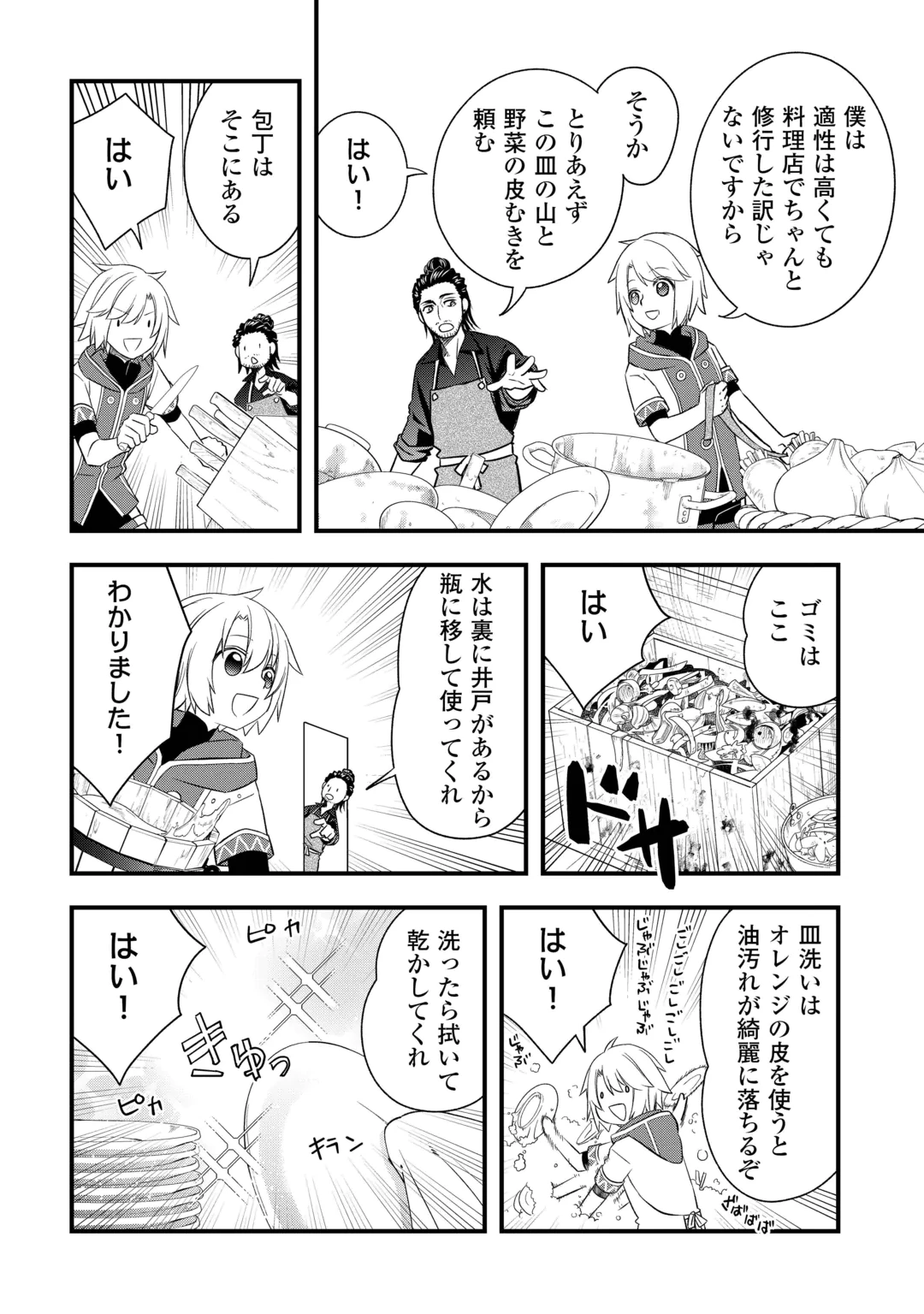KANCHIGAI NO ATELIER MASTER (MANGA) - RAW Chap 68 - Pic 20