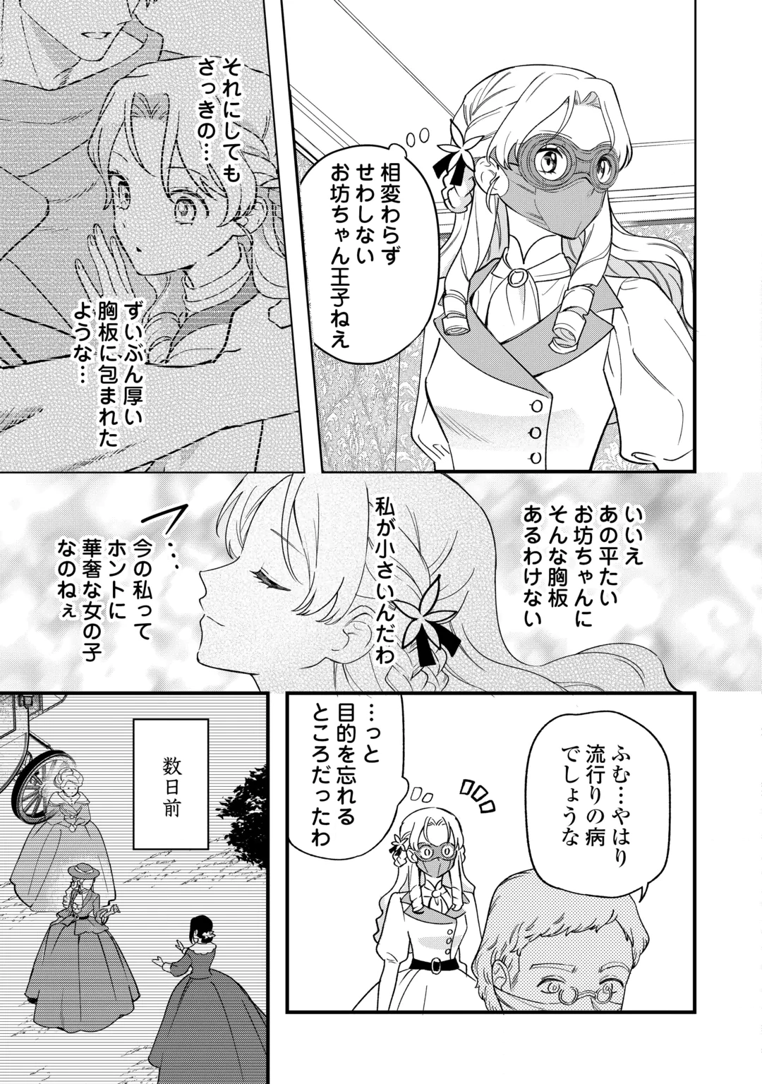 AKUYAKU REIJOU NI ONEE GA TENSEI SHITA KEDO NANI MO MONDAI GA NAI KEN - RAW Chap 12 - Pic 13