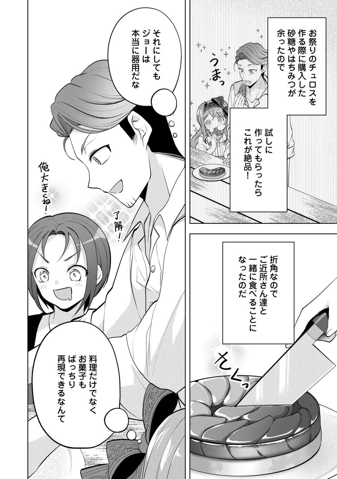 TENSEI SHITARA SUTERARETA GA, HIROWARETE TANOSHIKU IKITEIMASU. (MANGA) Chap 22.1 - Pic 12