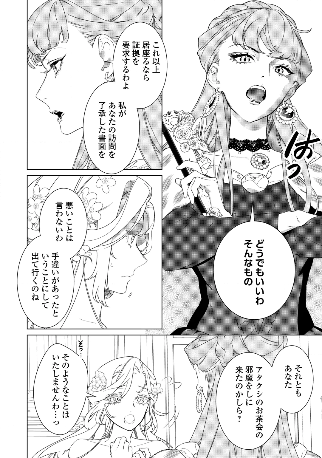 MAMAHAHA NO KOKOROE Chap 23 - Pic 4