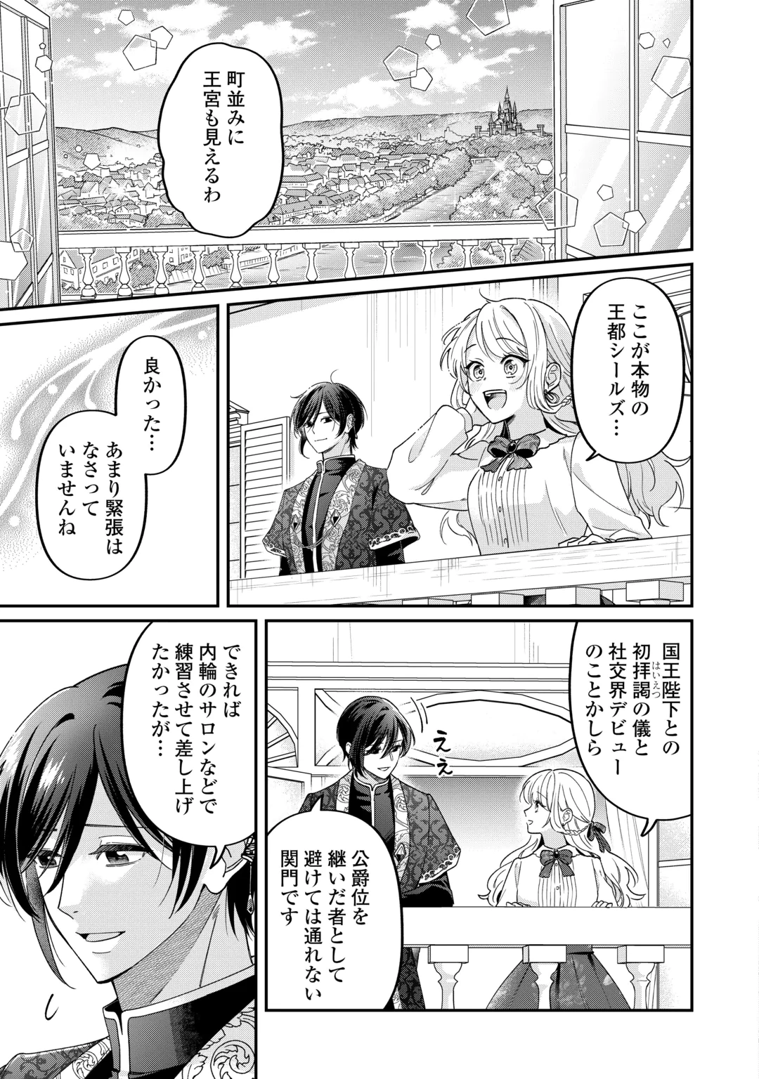 GITEI WO SHIITAGETE KOROSARERU UNMEI NO AKUYAKU REIJOU WA NAZEKA KARE NI DEKIAI SARERU Chap 10 - Pic 3