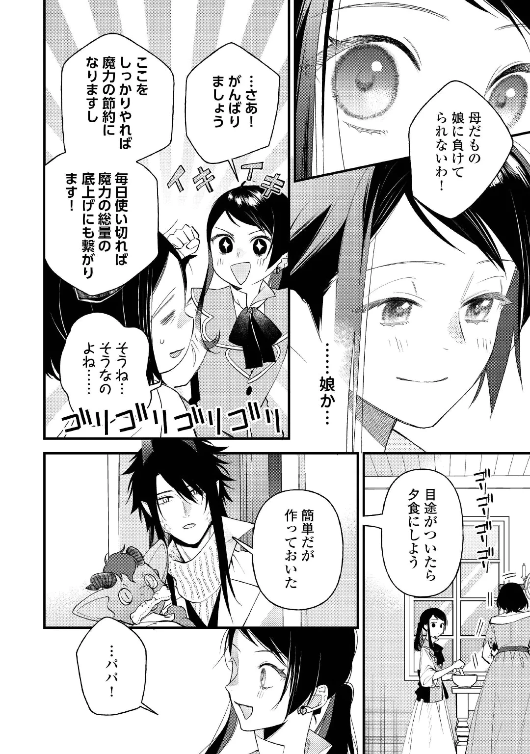 TENISAKI WA KUSUSHI GA SUKUNAI SEKAIDESHITA Chapter 43 page 8 - nihonkuni.com