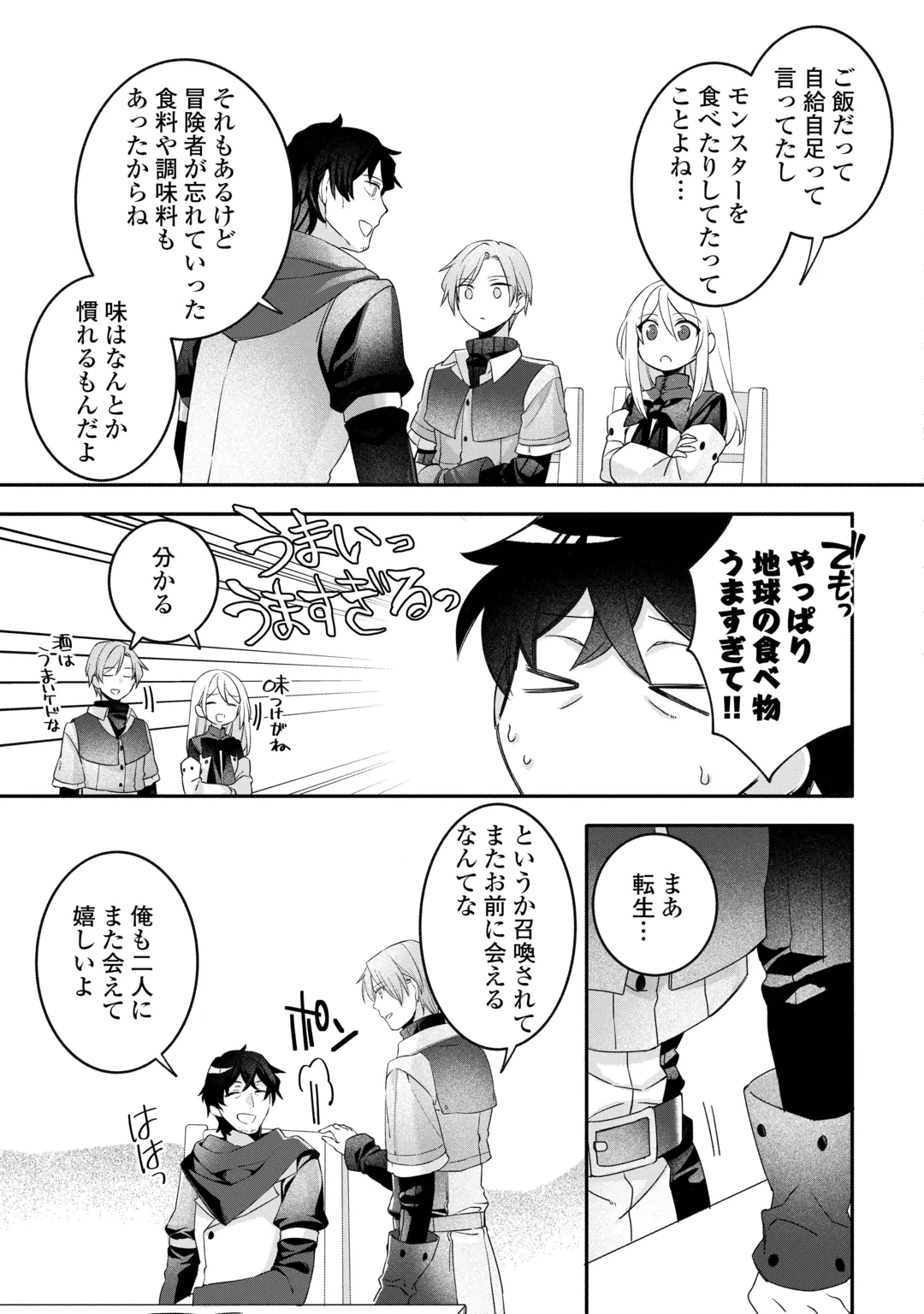 JITAKU AAPAATO HITOMUNE TO TOMO NI ISEKAI HE ~SAGESUMARETE ITA REIJOU NI TENSEI (?) SHIMASHITA GA, JIYUU NI IKIRU KOTO NI SHIMASHITA~ RAW Chap 10 - Pic 17
