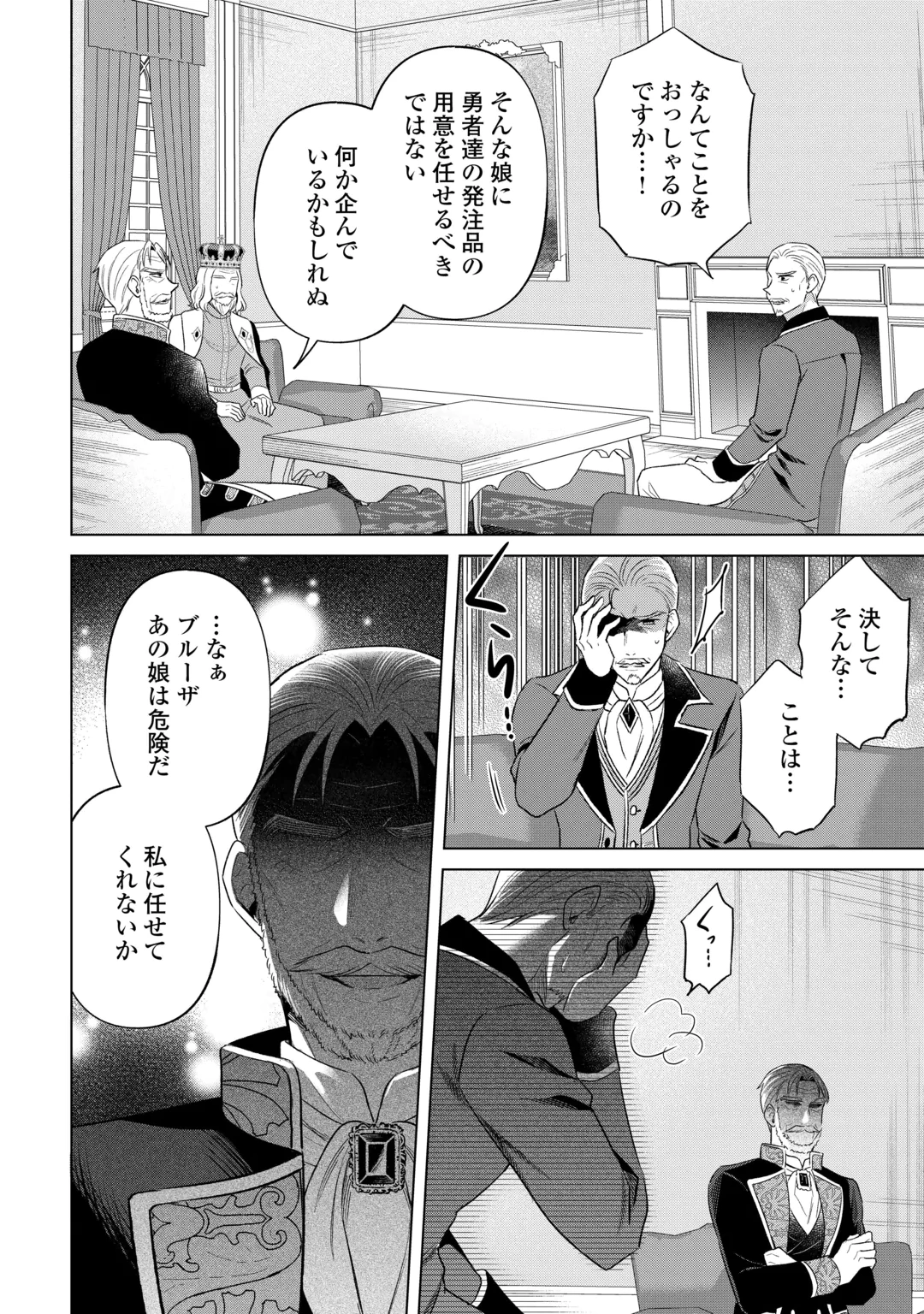 KATAROKU TSUUHAN KARA HAJIMARU, TSUIHOU REIJOU NO SLOW LIFE Chap 16 - Pic 16