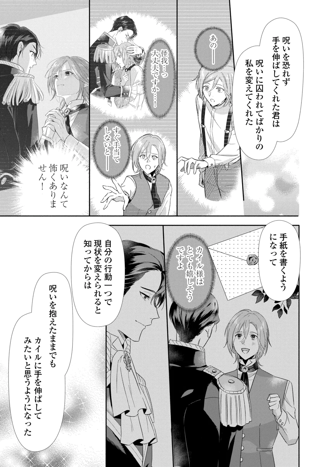 YAKUME WO OETA AKUYAKU REISOKU WA, DAININO JINSEI DE NOROWARETA REITETSU KOUSHAKU NI MISOMERAREMASHITA Chapter 5 page 19 - nihonkuni.com
