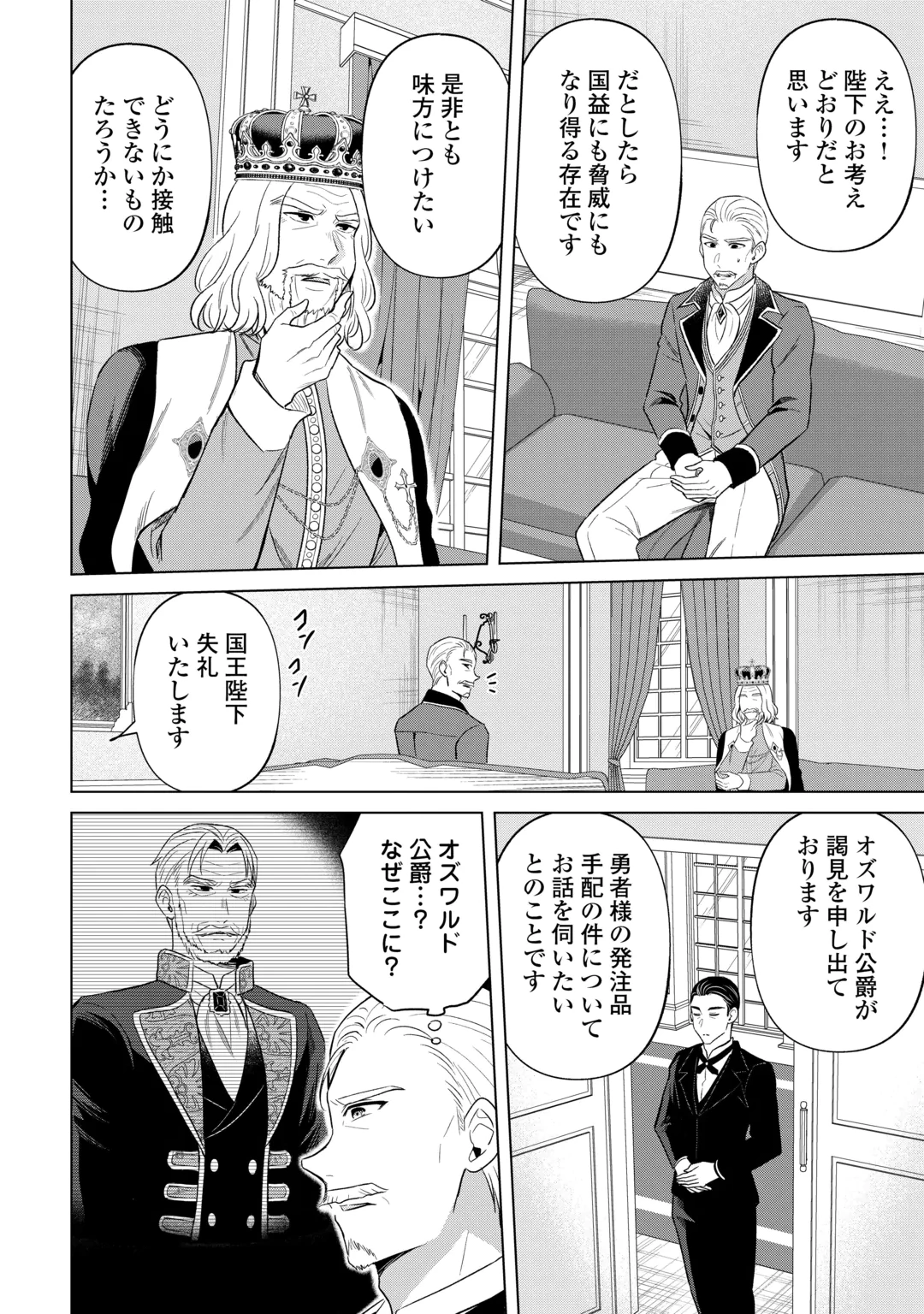 KATAROKU TSUUHAN KARA HAJIMARU, TSUIHOU REIJOU NO SLOW LIFE Chap 16 - Pic 10