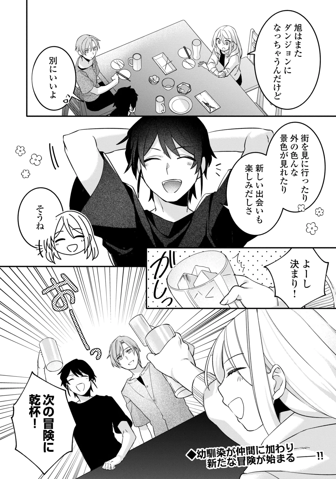 JITAKU AAPAATO HITOMUNE TO TOMO NI ISEKAI HE ~SAGESUMARETE ITA REIJOU NI TENSEI (?) SHIMASHITA GA, JIYUU NI IKIRU KOTO NI SHIMASHITA~ RAW Chap 10 - Pic 28