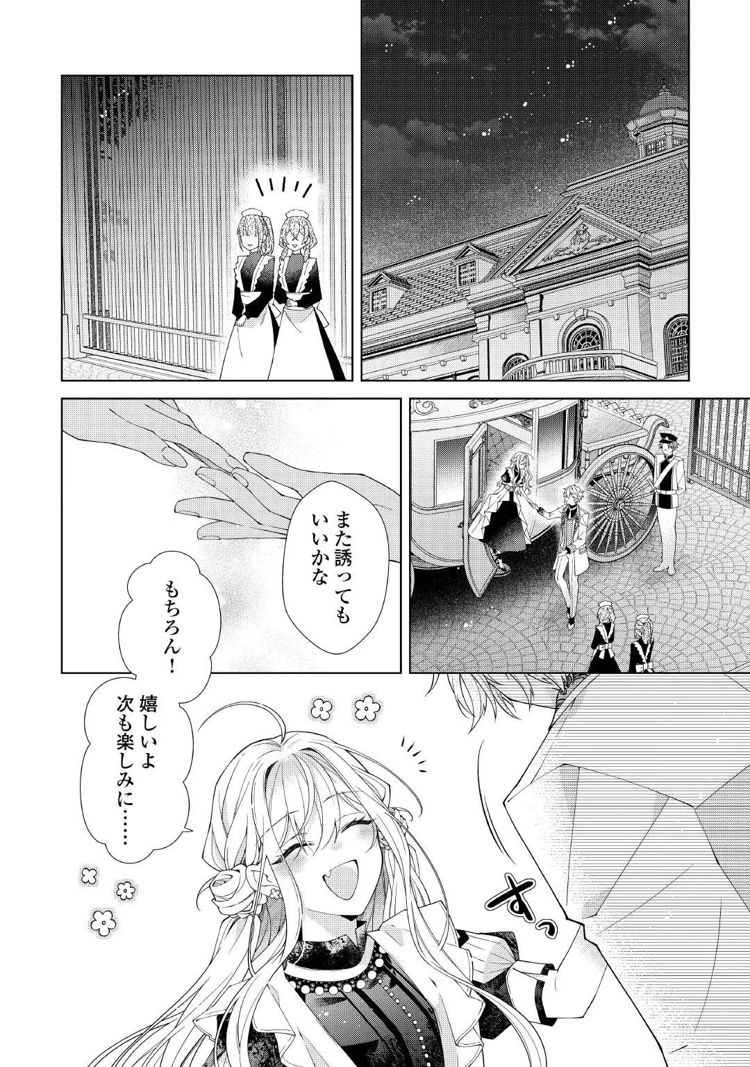 DEKISOKONAI REIJO NI TENSEI SHITA GAL GA MIKAESU TAME NI DORYOKU SHITA KEKKA, DEKIAI SARETEMASUKEDO NANI KA MONKU ARU? Chapter 15.2 page 12 - nihonkuni.com