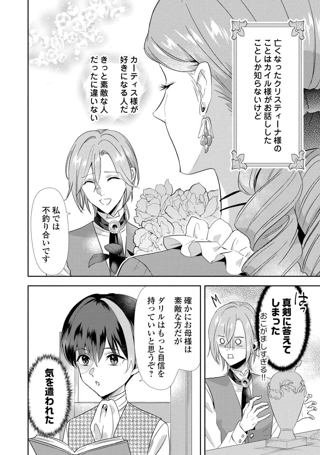 YAKUME WO OETA AKUYAKU REISOKU WA, DAININO JINSEI DE NOROWARETA REITETSU KOUSHAKU NI MISOMERAREMASHITA Chapter 5 page 2 - nihonkuni.com